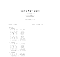 결산보고서 결산보고서